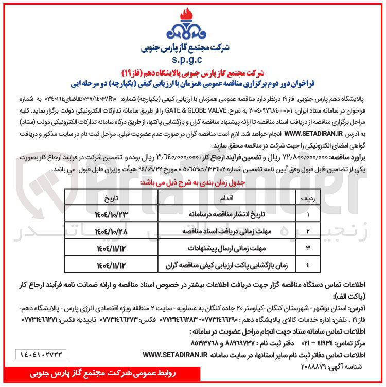 تصویر کوچک آگهی VALVE GLOBE & GATE
