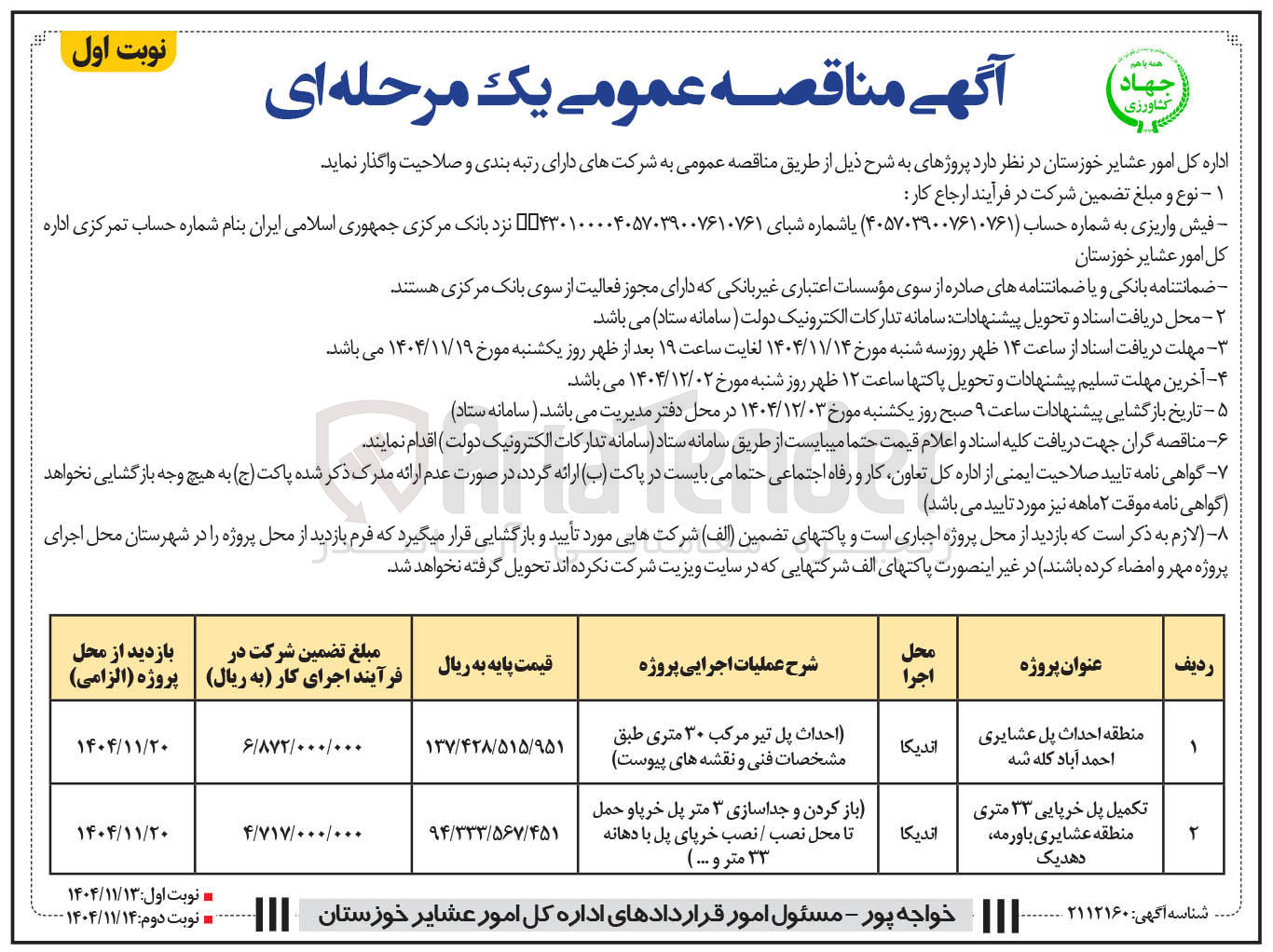 تصویر کوچک آگهی تکمیل پر خرپایی 33 متری