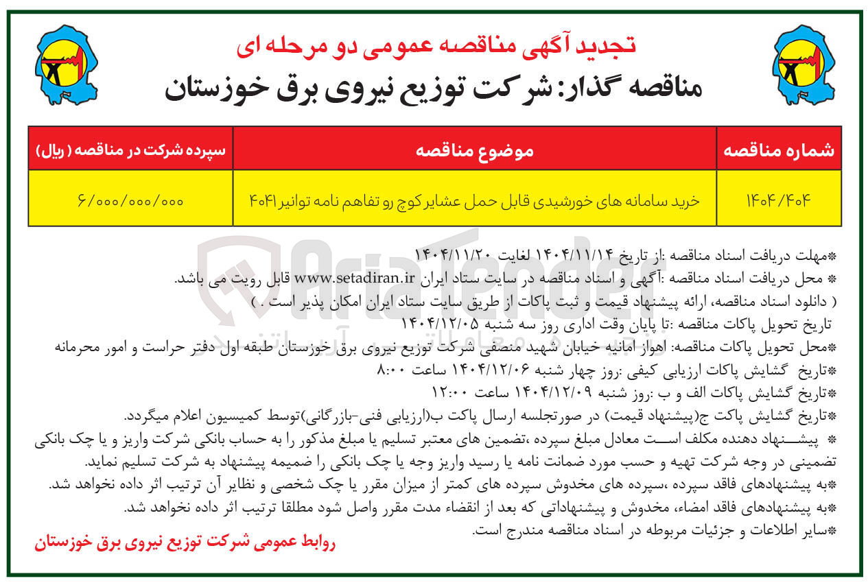 تصویر کوچک آگهی خرید سامانه های خورشیدی قابل حمل 