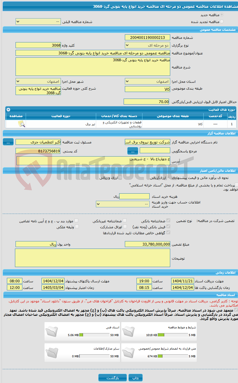 تصویر کوچک آگهی مناقصه عمومی دو مرحله ای مناقصه خرید انواع پایه بتونی گرد-3068