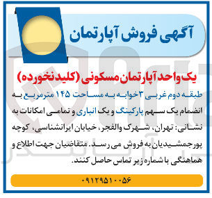 تصویر کوچک آگهی فروش یک واحد آپارتمان مسکونی کلید نخورده