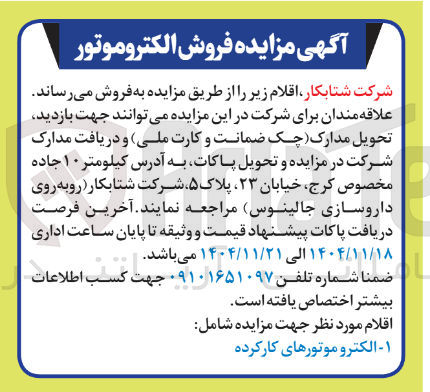 تصویر کوچک آگهی فروش الکتروموتور