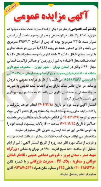 تصویر کوچک آگهی یکی از املاک مازاد