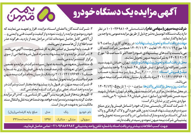 تصویر کوچک آگهی فروش یک دستگاه خودرو