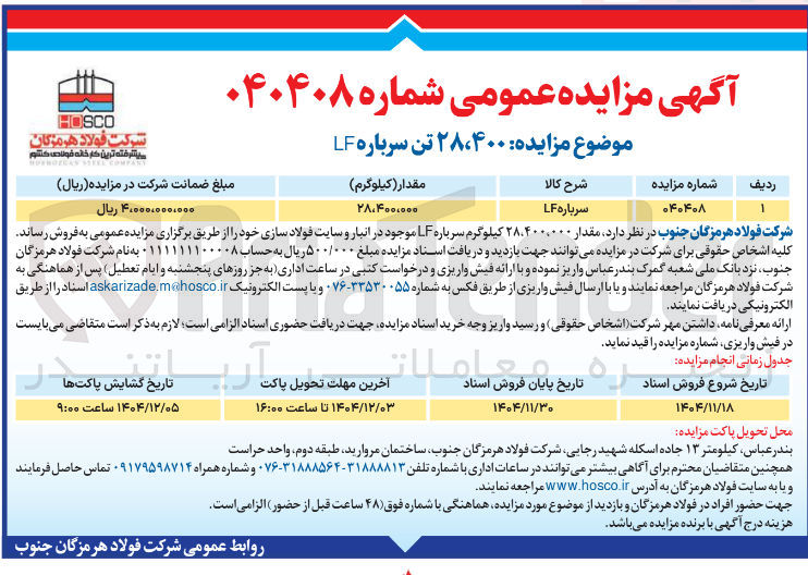 تصویر کوچک آگهی سرباره LF 
