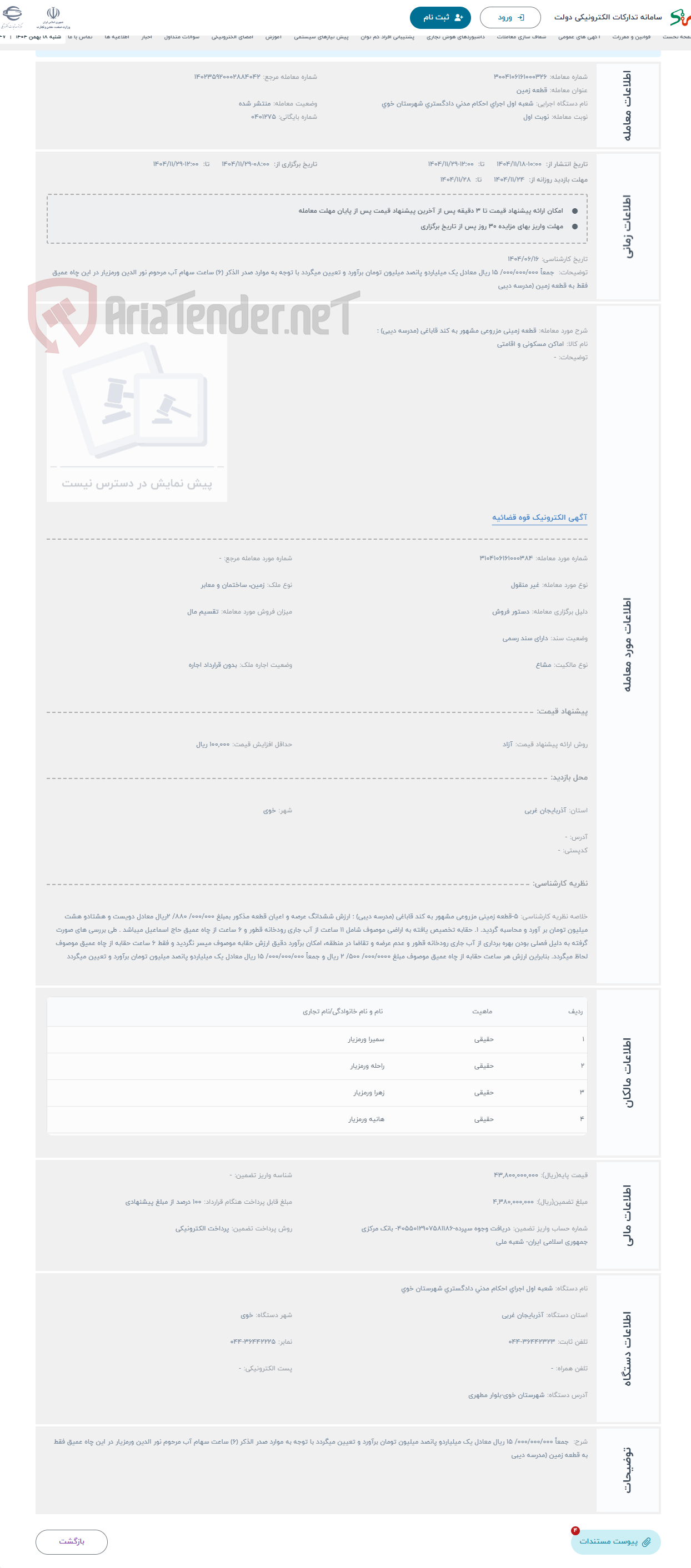 تصویر کوچک آگهی حراج قطعه زمینی مزروعی مشهور به کند قاباغی (مدرسه دیبی) :