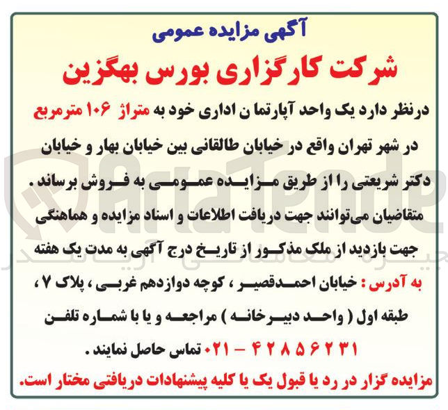 تصویر کوچک آگهی  یک واحد آپارتمان اداری خود به متراژ ۱۰۶ متر مربع