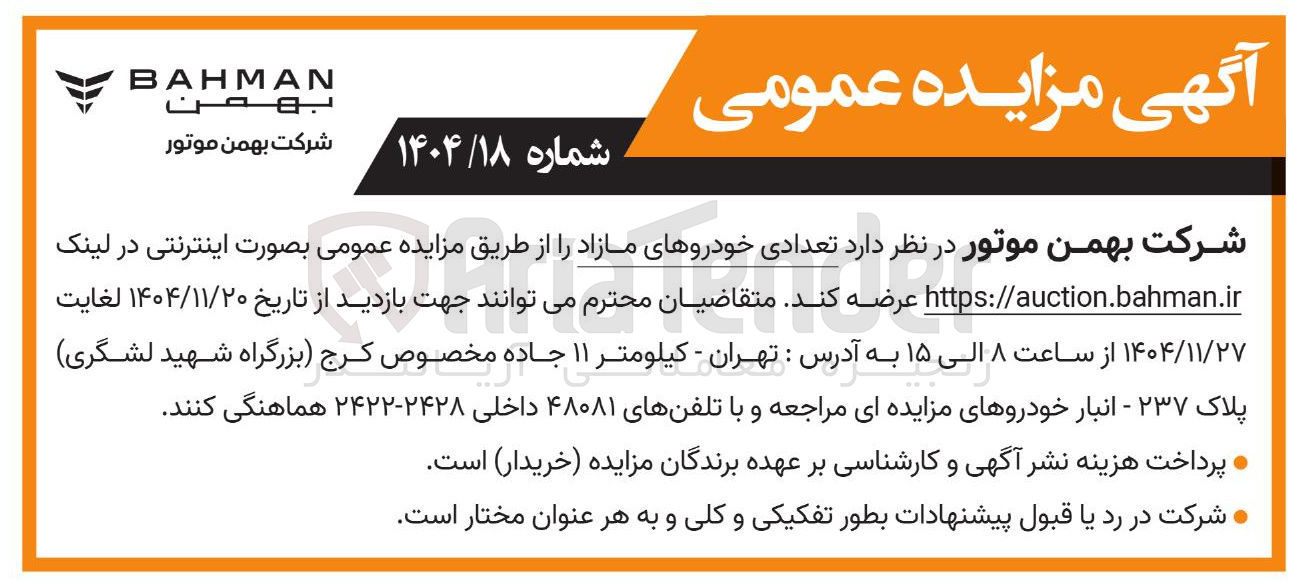 تصویر کوچک آگهی تعدادی خودروهای مازاد