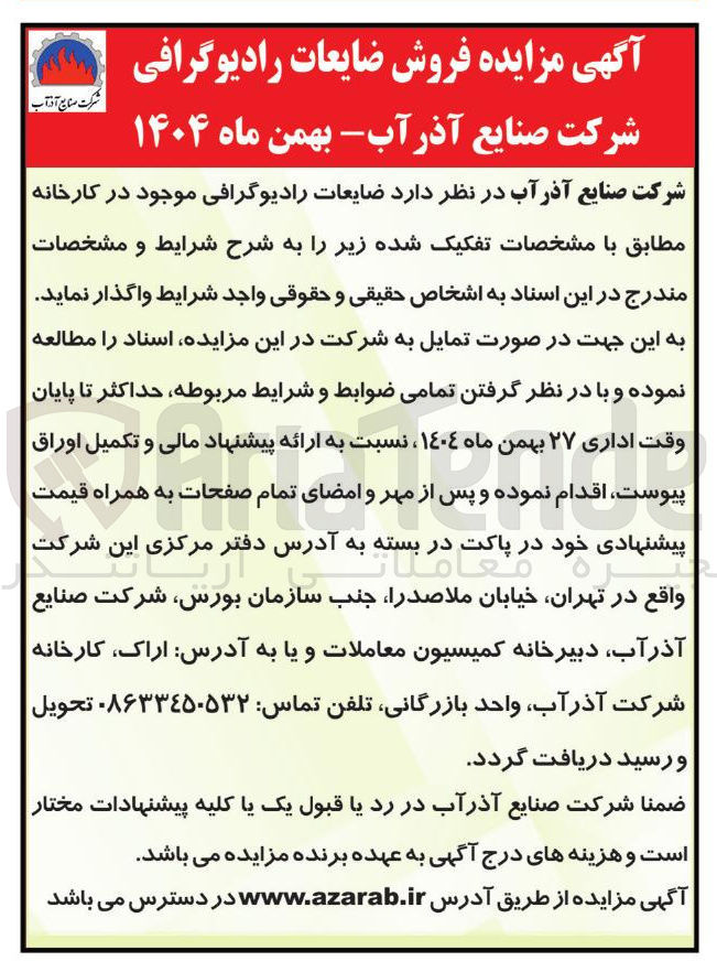 تصویر کوچک آگهی ضایعات رادیوگرافی