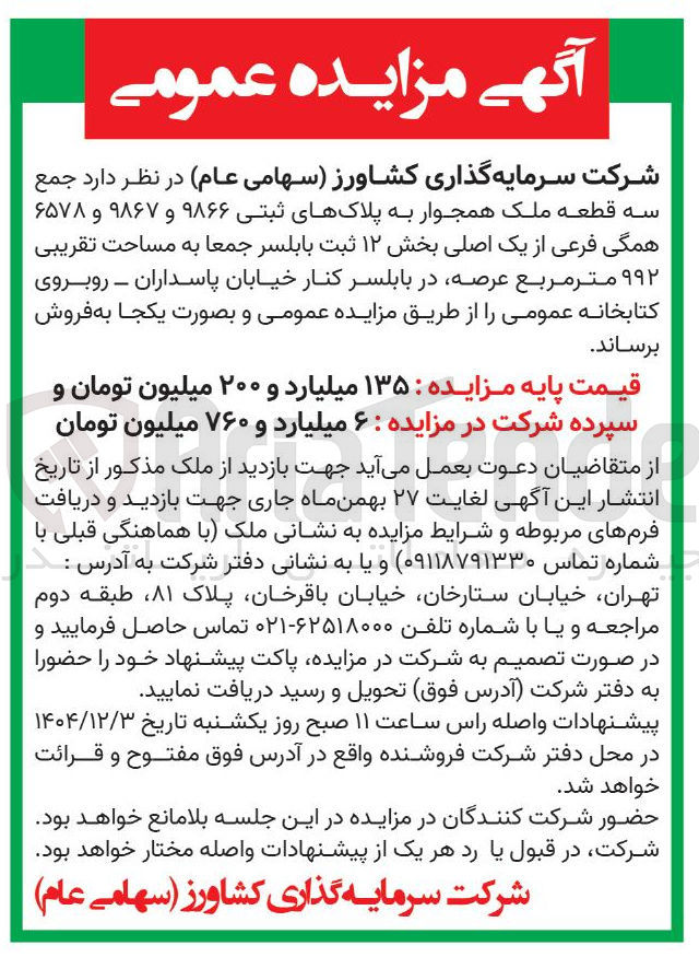 تصویر کوچک آگهی سه قطعه ملک همجوار