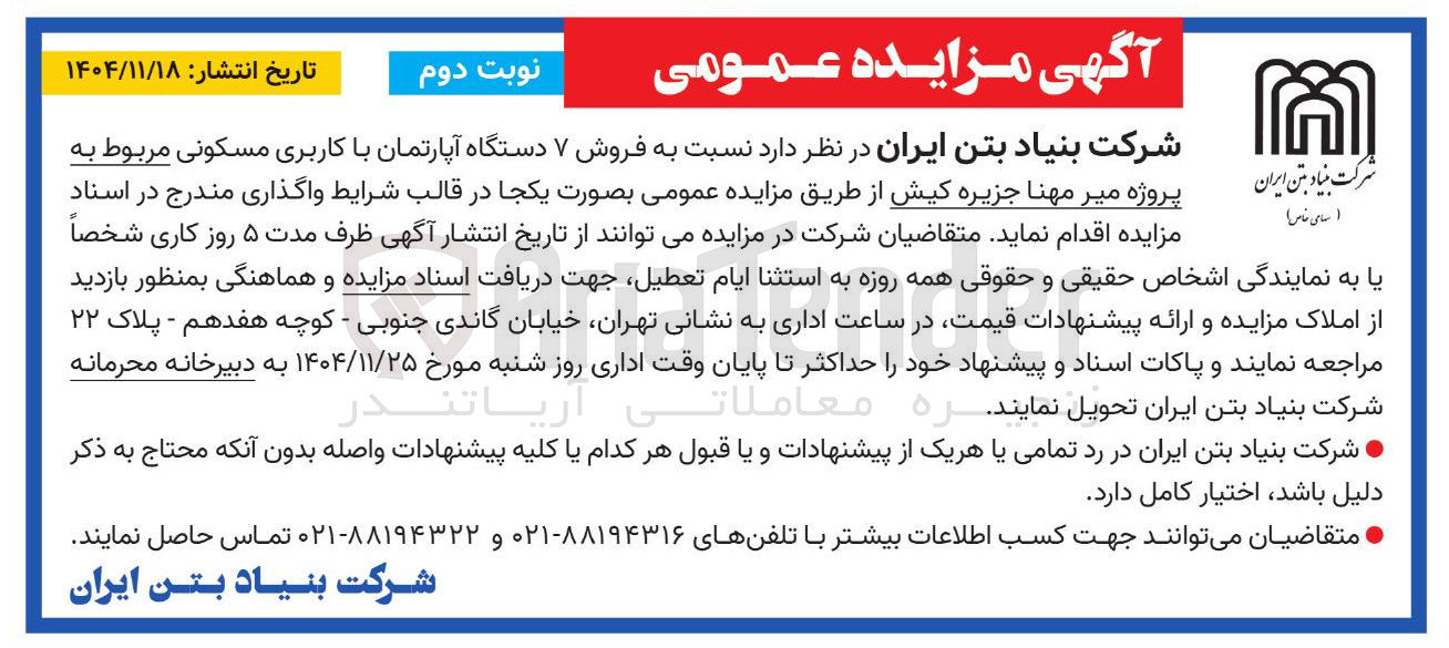 تصویر کوچک آگهی  فروش ۷ دستگاه آپارتمان با کاربری مسکونی
