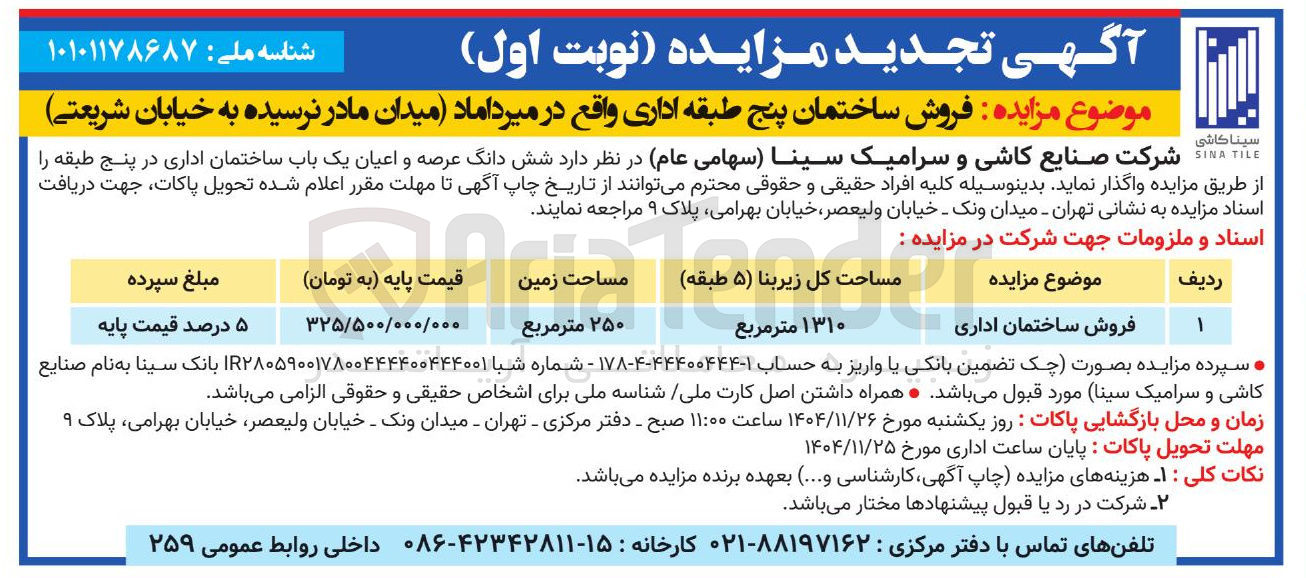 تصویر کوچک آگهی فروش ساختمان پنج طبقه اداری