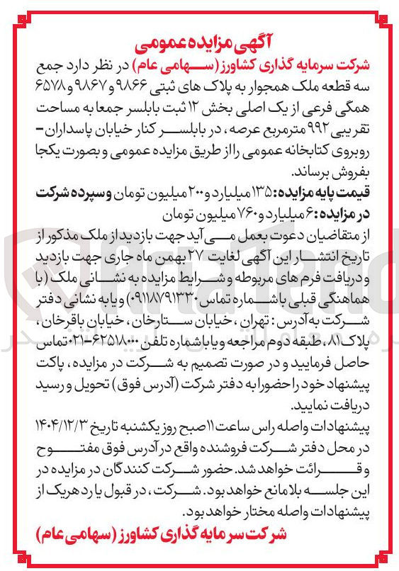 تصویر کوچک آگهی  سه قطعه ملک همجوار 