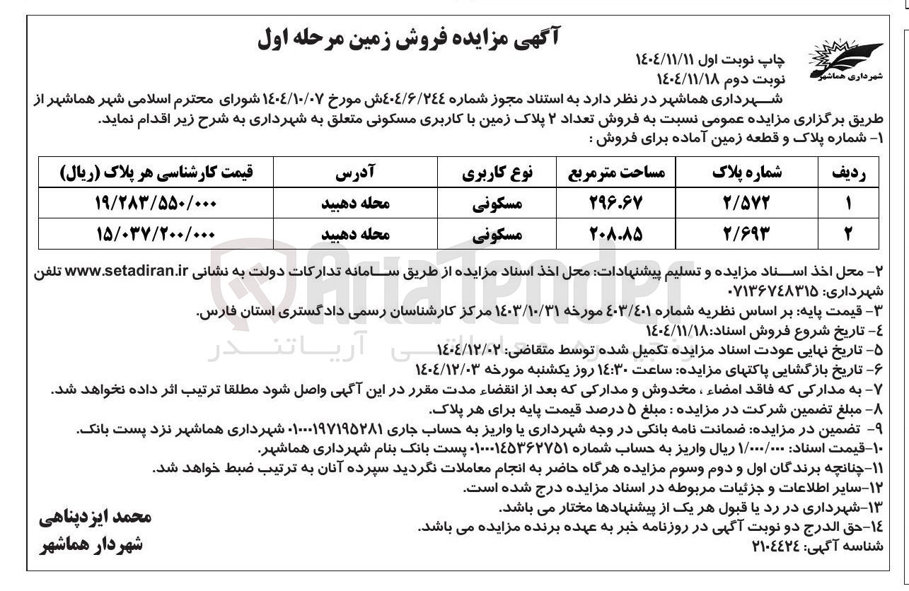 تصویر کوچک آگهی فروش زمین