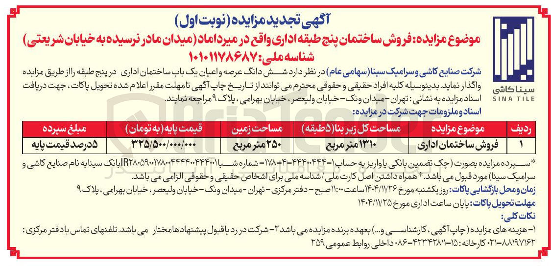 تصویر کوچک آگهی فروش ساختمان اداری 
