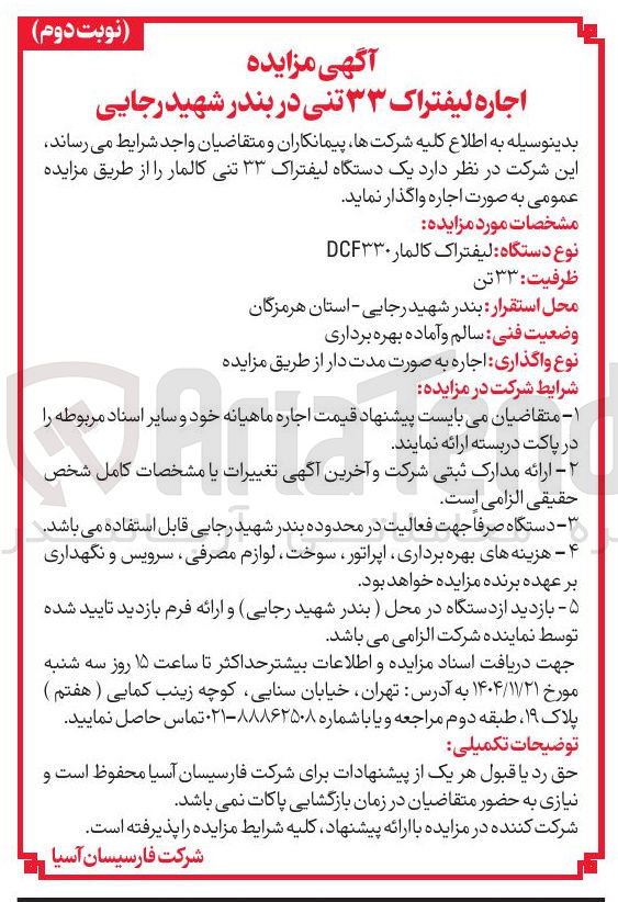تصویر کوچک آگهی  یک دستگاه لیفتراک ۳۳ تنی کالمار