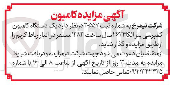 تصویر کوچک آگهی یک دستگاه کامیون کمپرسی بنز الکا ۲۶۲۴ سال ساخت ۱۳۸۳