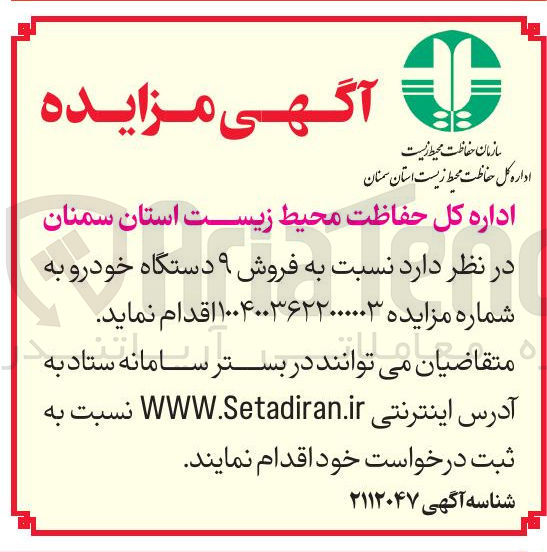 تصویر کوچک آگهی  فروش ۹ دستگاه خودرو 
