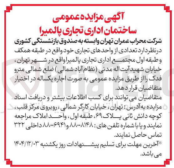 تصویر کوچک آگهی تعدادی از واحدهای تجاری خود