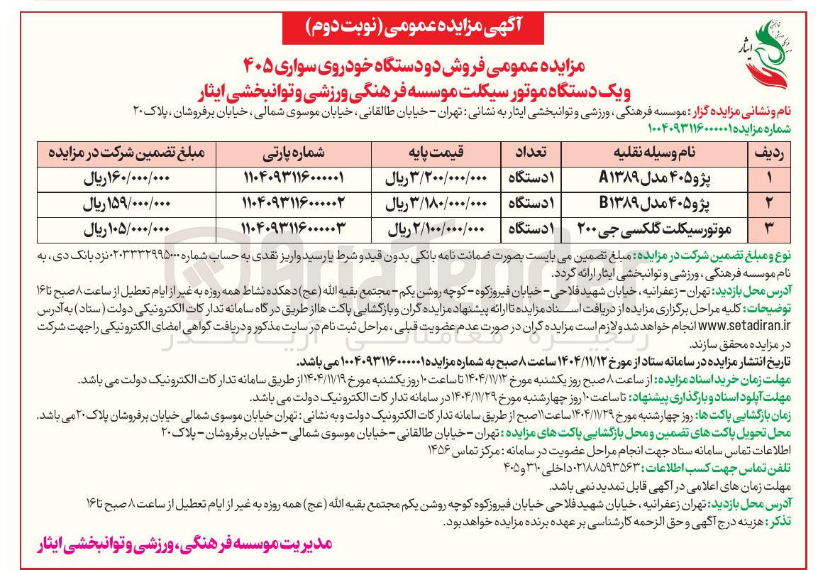 تصویر کوچک آگهی موتور سیکلت گلکسی جی ۲۰۰