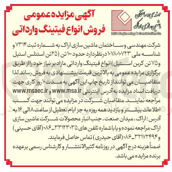 تصویر کوچک آگهی  فروش انواع فیتینگ وارداتی 