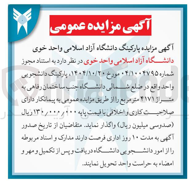 تصویر کوچک آگهی پارکینگ دانشجویی
