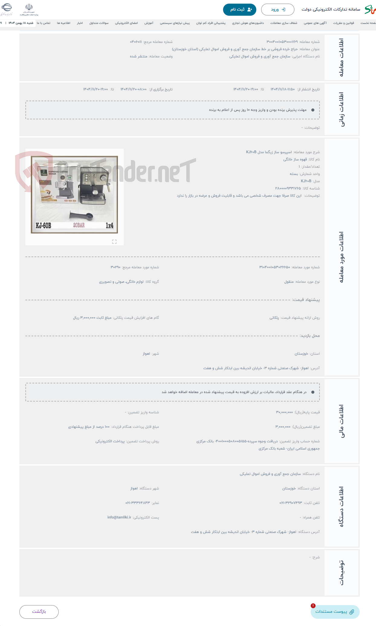 تصویر کوچک آگهی حراج اسپرسو ساز زیگما مدل KJ60B