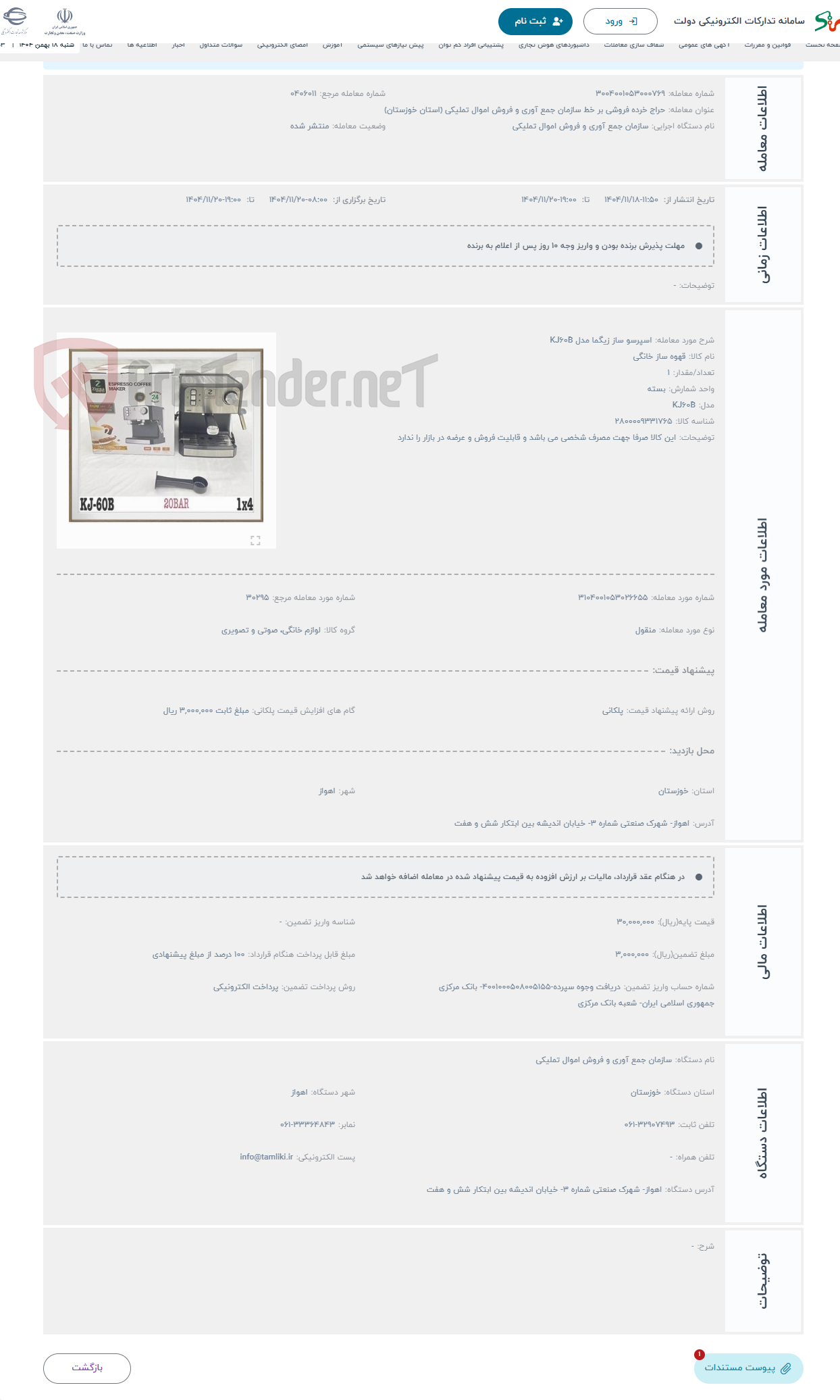تصویر کوچک آگهی حراج اسپرسو ساز زیگما مدل KJ60B