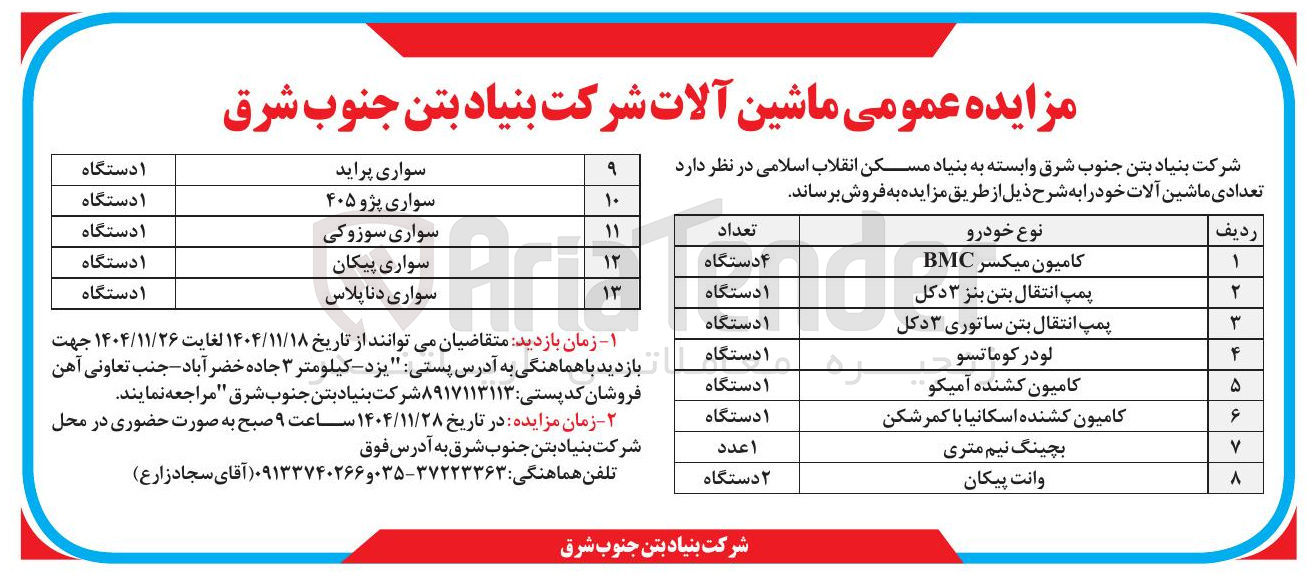 تصویر کوچک آگهی فروش تعدادی ماشین آلات
