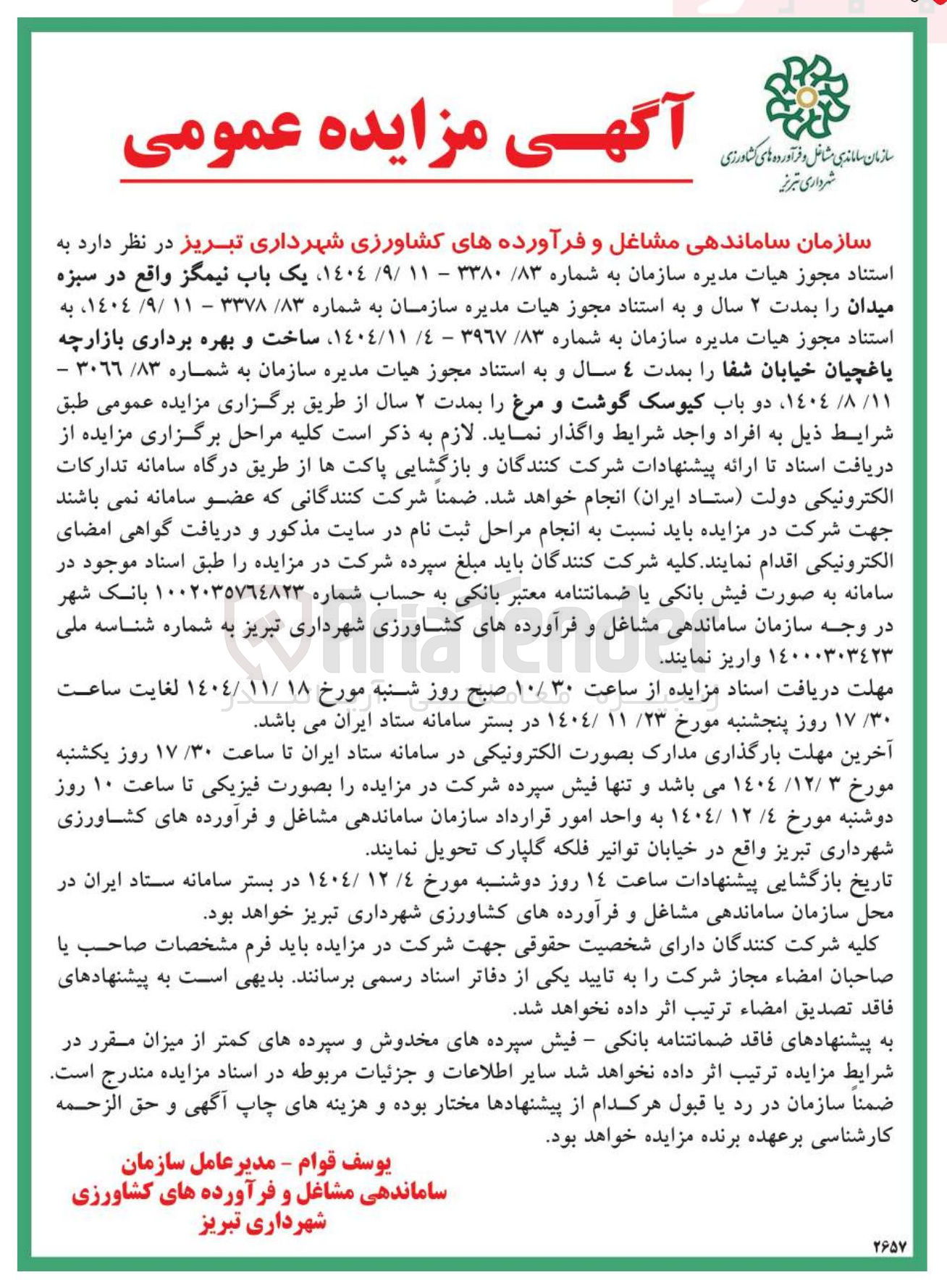 تصویر کوچک آگهی فروش یک باب نیمگز
