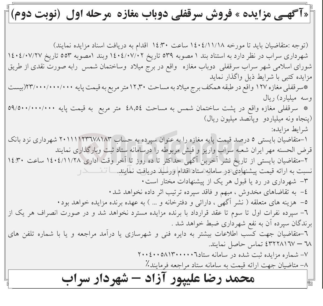 تصویر کوچک آگهی فروش سرقفلی دوباب مغازه