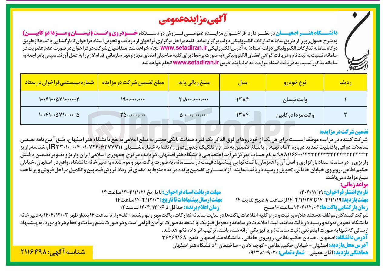 تصویر کوچک آگهی فروش وانت نیسان 