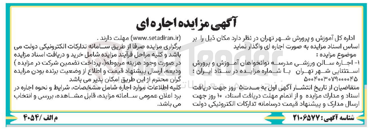 تصویر کوچک آگهی اجاره سالن ورزشی مدرسه توانخواهان