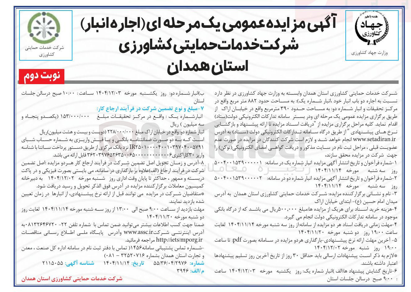تصویر کوچک آگهی اجاره انبار