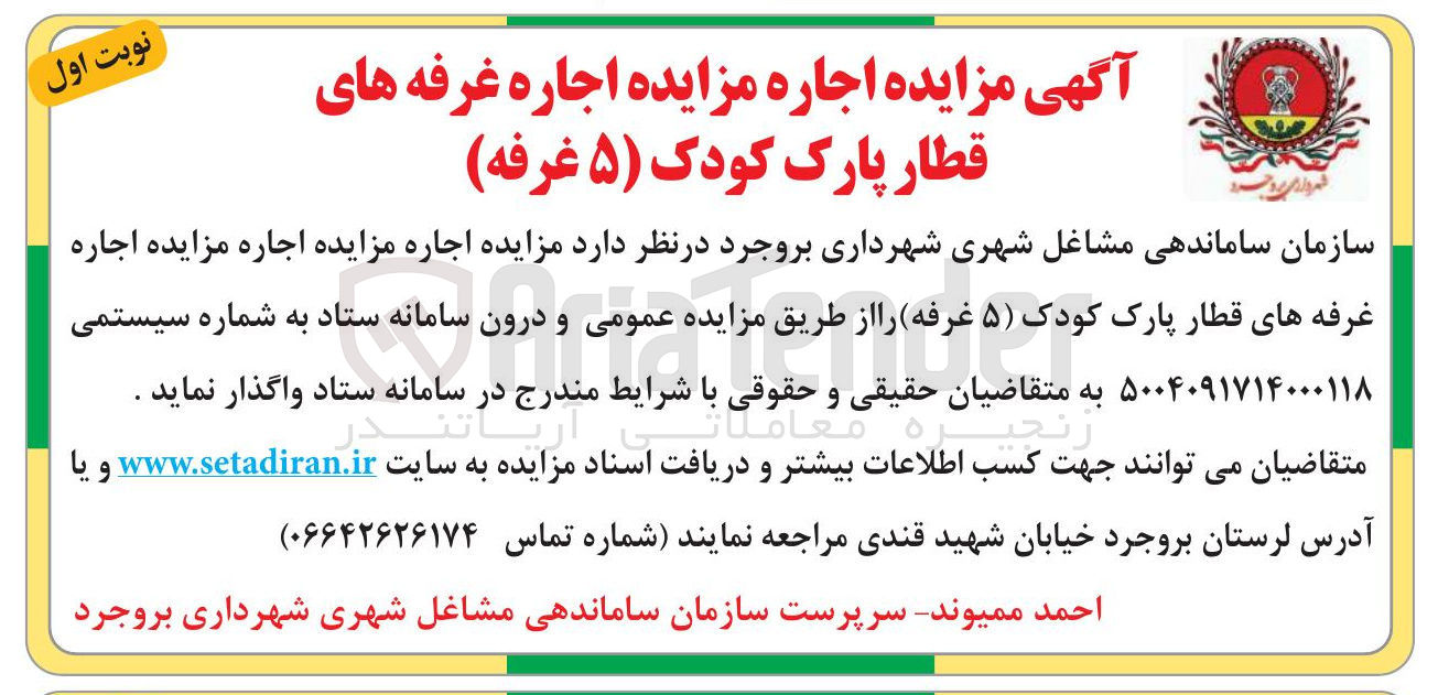 تصویر کوچک آگهی اجاره غرفه های قطار پارک کودک ( ۵ غرفه)