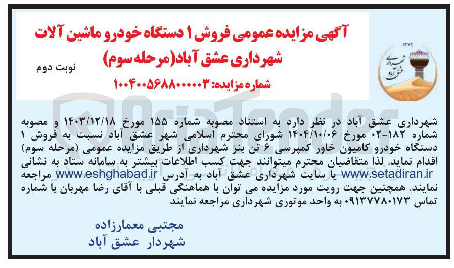 تصویر کوچک آگهی فروش ۱ دستگاه خودرو کامیون خاور کمپرسی ۶ تن بنز 