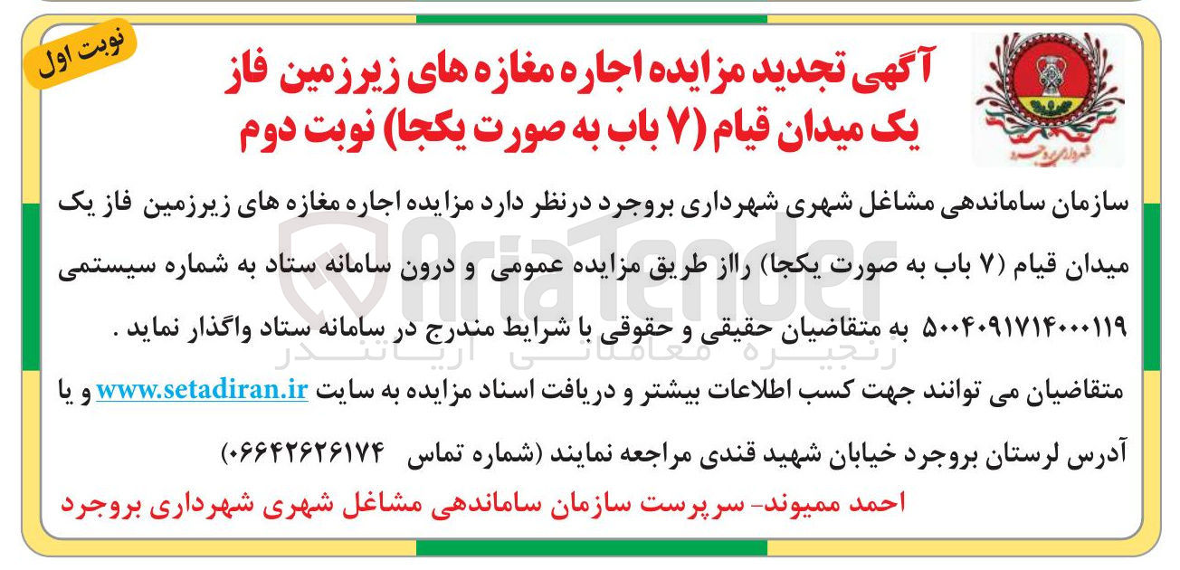 تصویر کوچک آگهی اجاره مغازه های زیرزمین فاز یک 