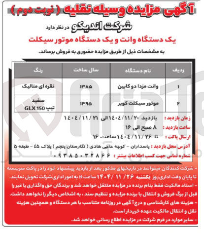 تصویر کوچک آگهی وانت مزدا دو کابین