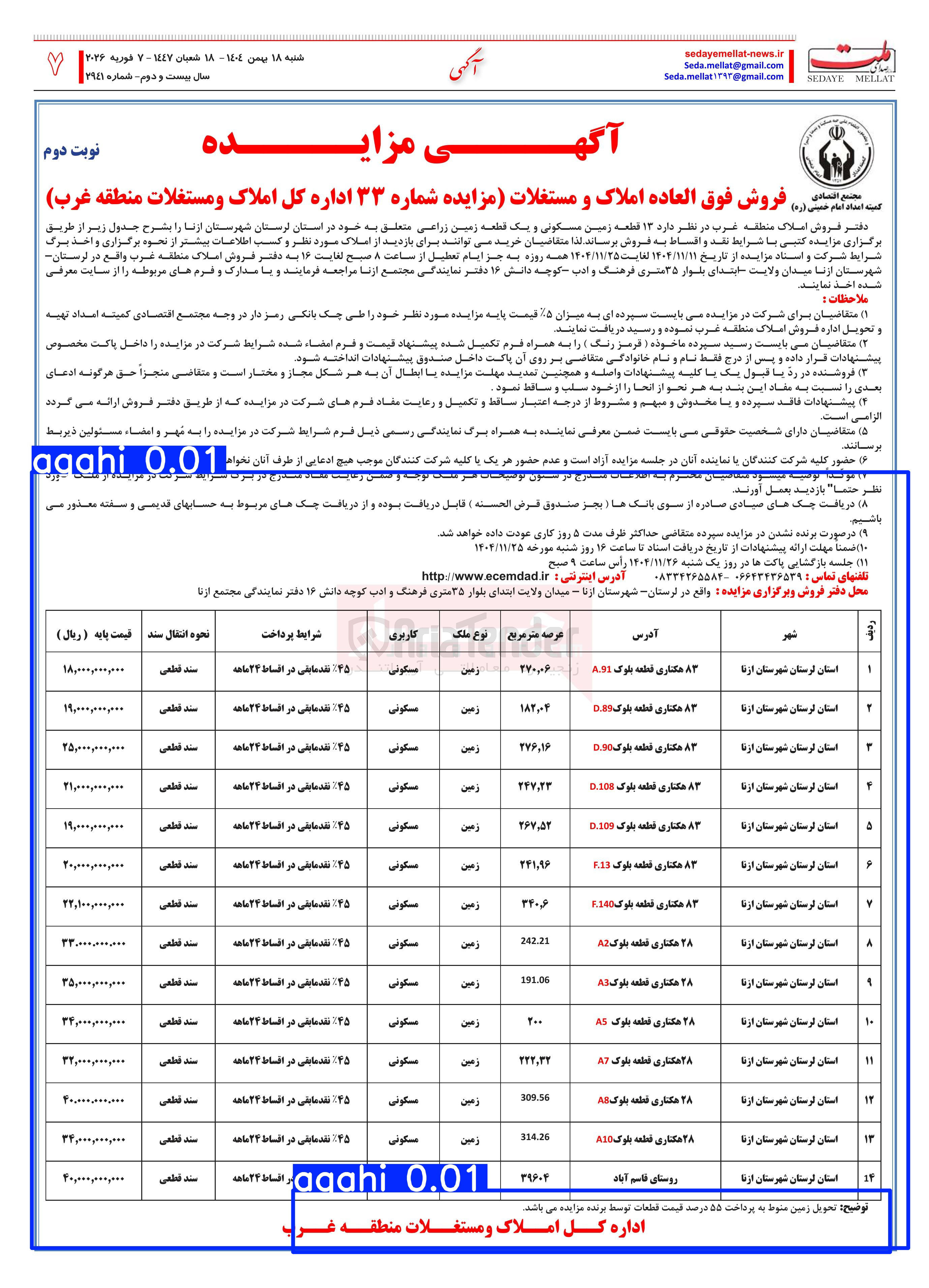تصویر کوچک آگهی فروش املاک