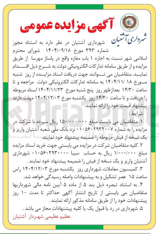 تصویر کوچک آگهی اجاره ۱ باب مغازه 
