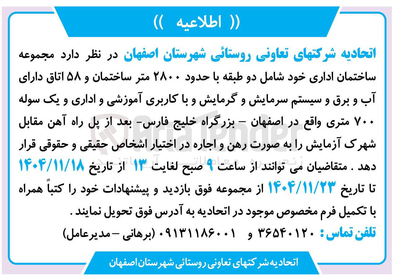 تصویر کوچک آگهی مجموعه ساختمان اداری خود شامل دو طبقه با حدود ۲۸۰۰ متر ساختمان و ۵۸ اتاق دارای آب و برق و سیستم سرمایش و گرمایش و با کاربری آموزشی و اداری و یک سوله ۷۰۰ متری