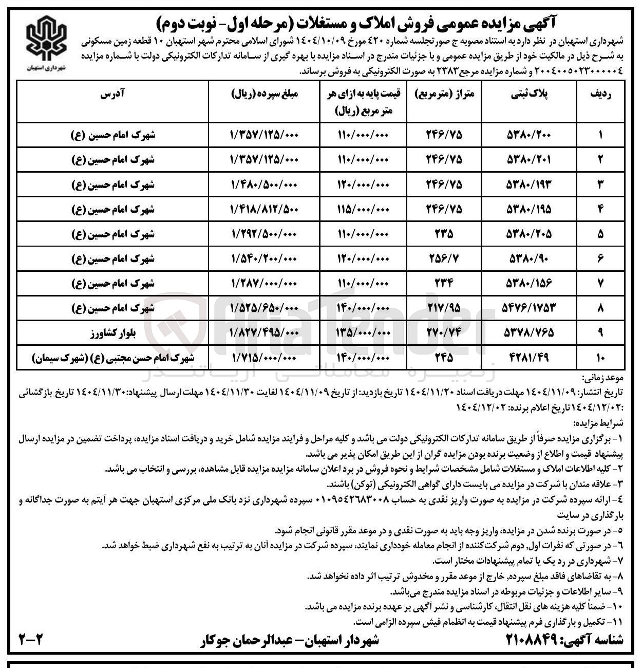 تصویر کوچک آگهی ۱۰ قطعه زمین مسکونی