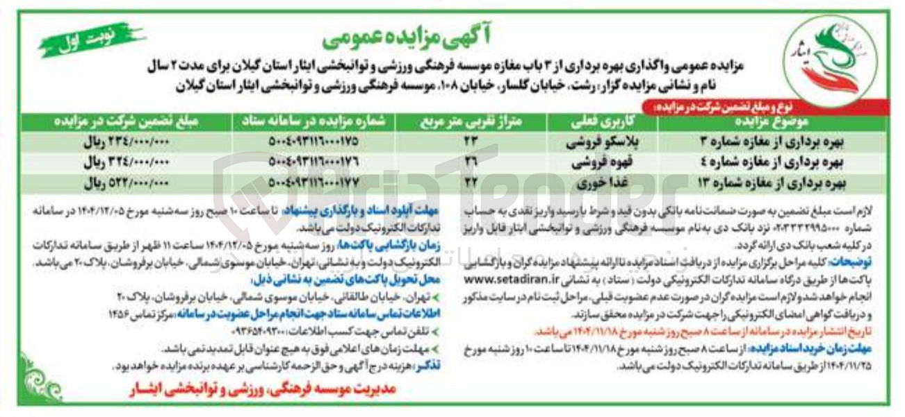 تصویر کوچک آگهی بهره برداری از مغازه شماره ۱۳ 
