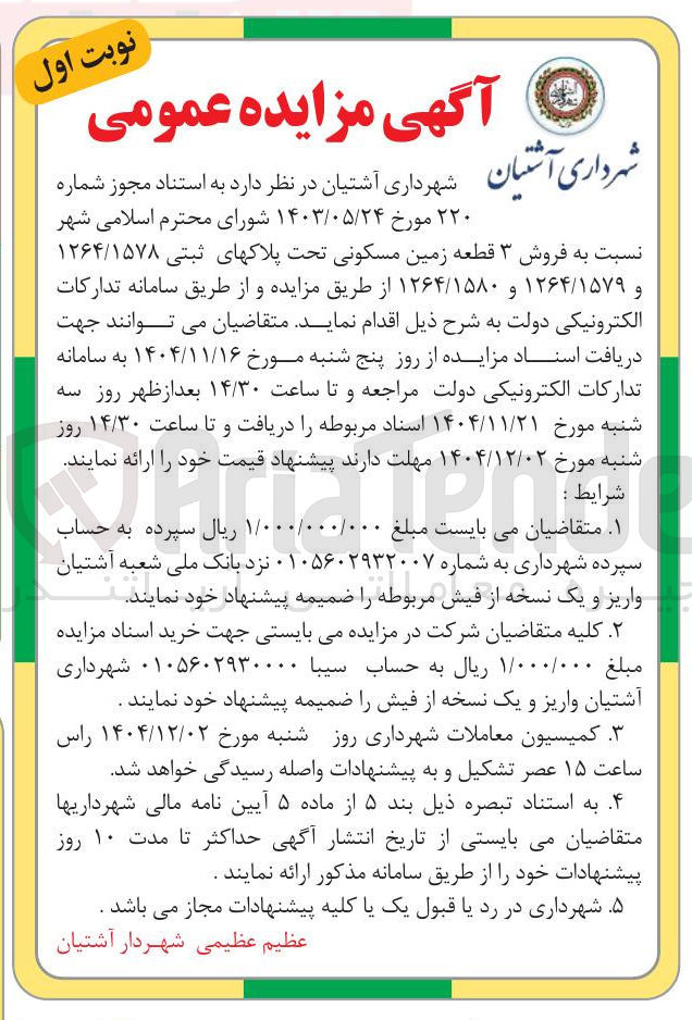 تصویر کوچک آگهی فروش ۳ قطعه زمین مسکونی