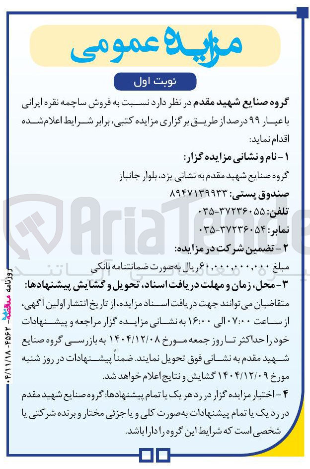 تصویر کوچک آگهی فروش ساچمه نقره ایرانی با عیار ۹۹ درصد