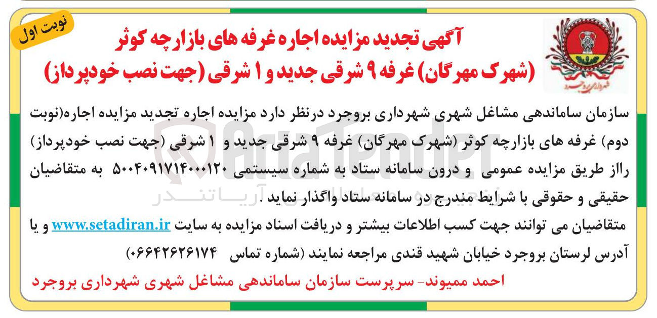 تصویر کوچک آگهی  اجاره غرفه های بازارچه