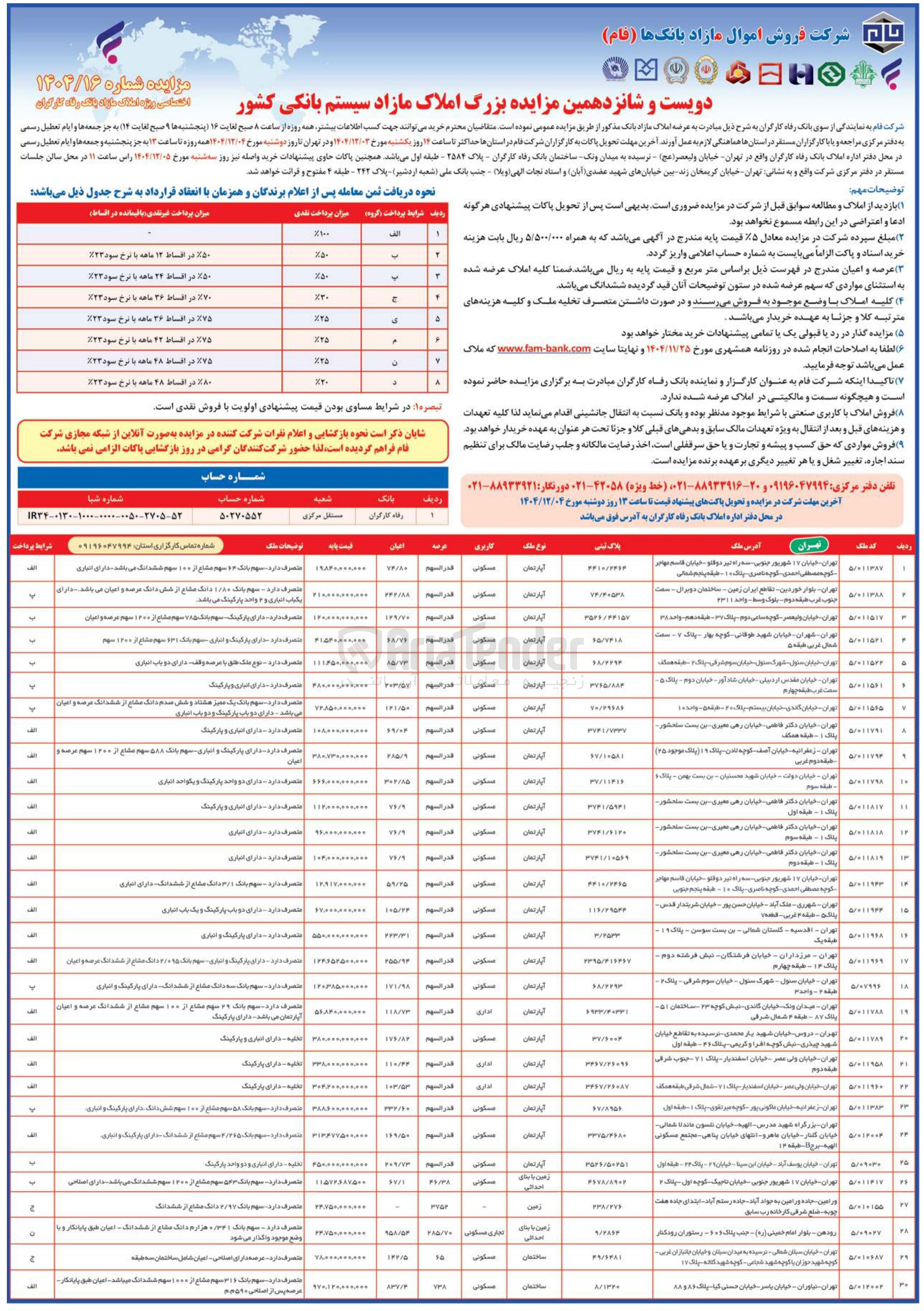 تصویر کوچک آگهی فروش املاک