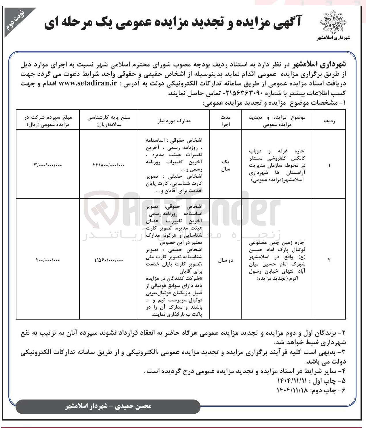 تصویر کوچک آگهی اجاره زمین چمن مصنوعی