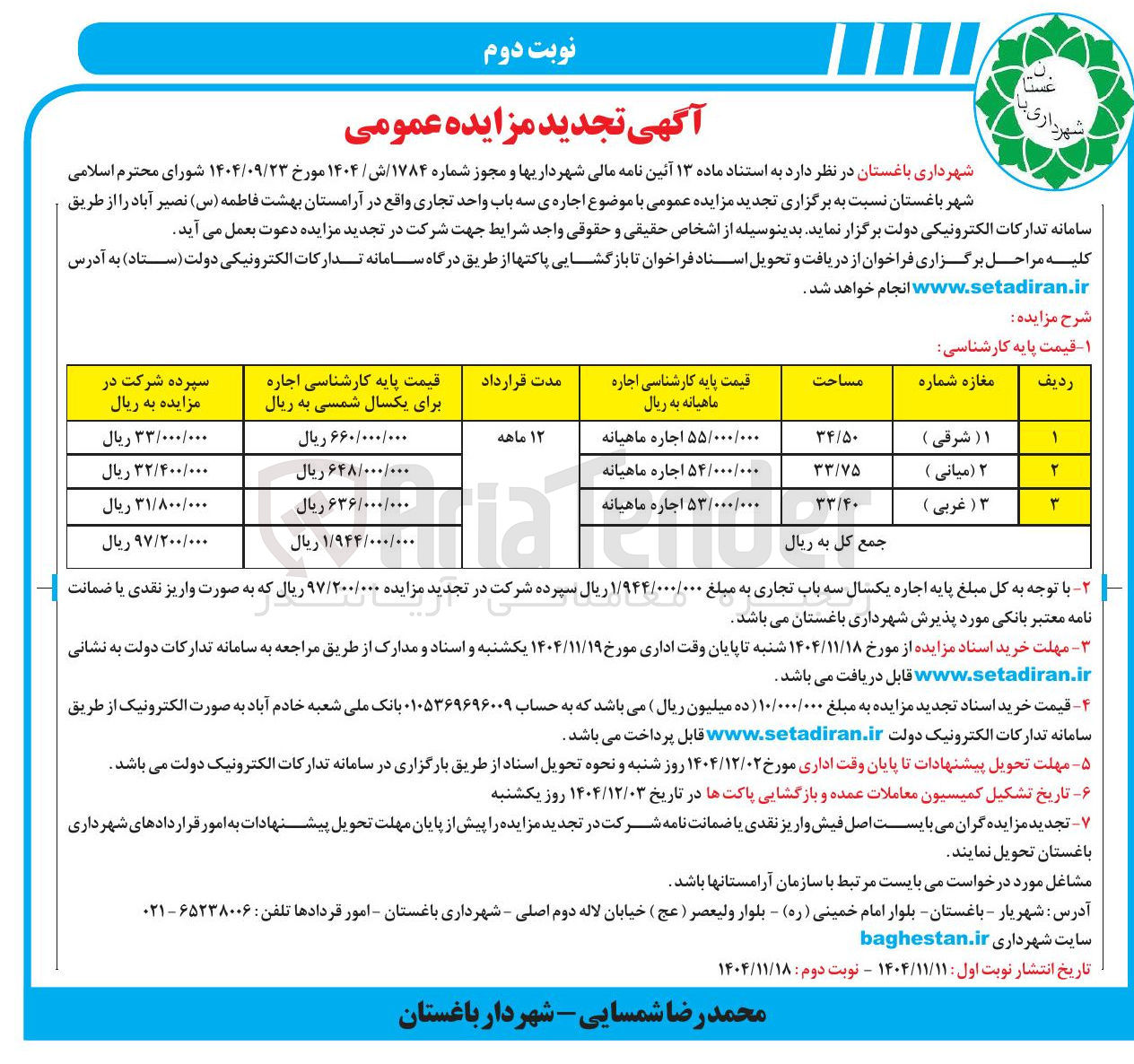 تصویر کوچک آگهی اجاره ی سه باب واحد تجاری