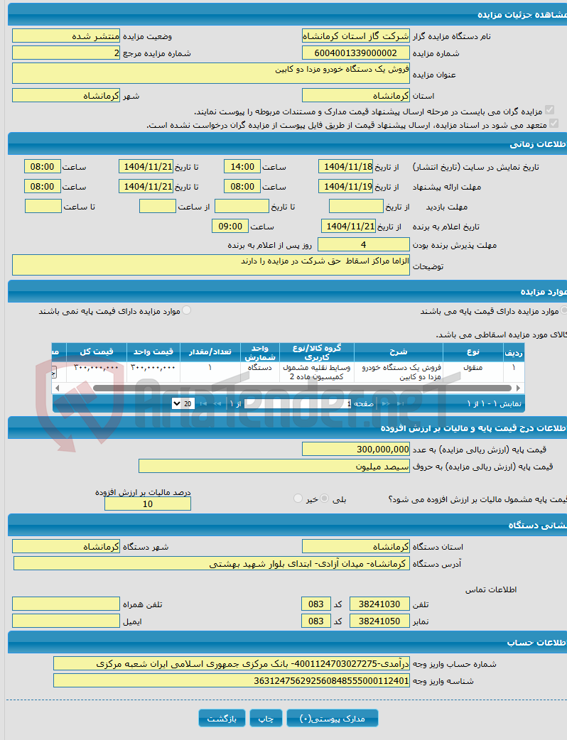 تصویر کوچک آگهی فروش یک دستگاه خودرو مزدا دو کابین
